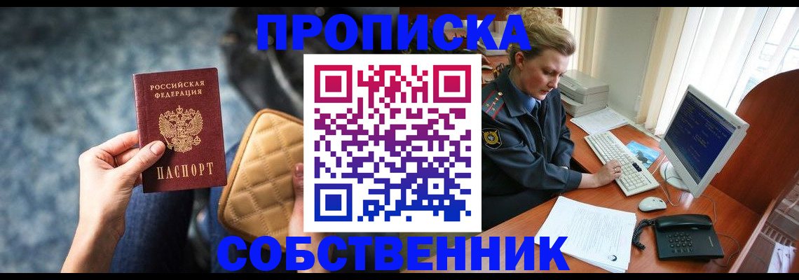 прописка для военкомата в Ельце