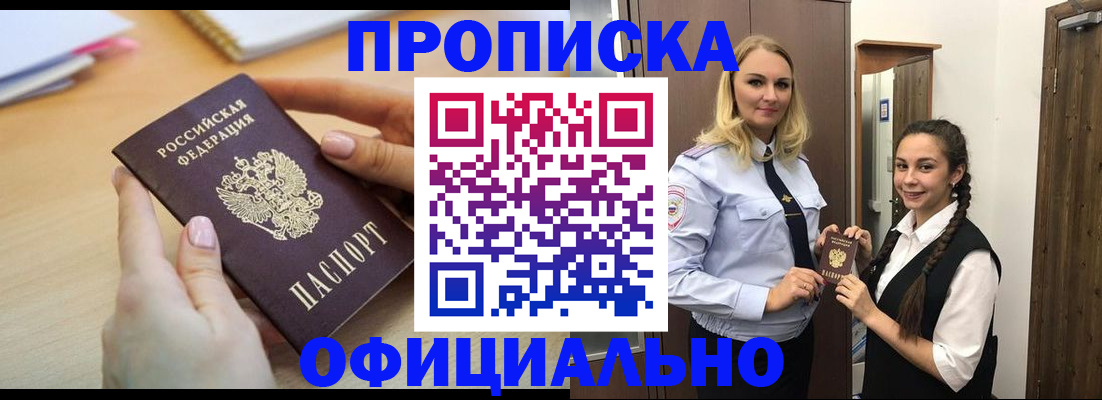 прописка иностранных граждан в Ельце