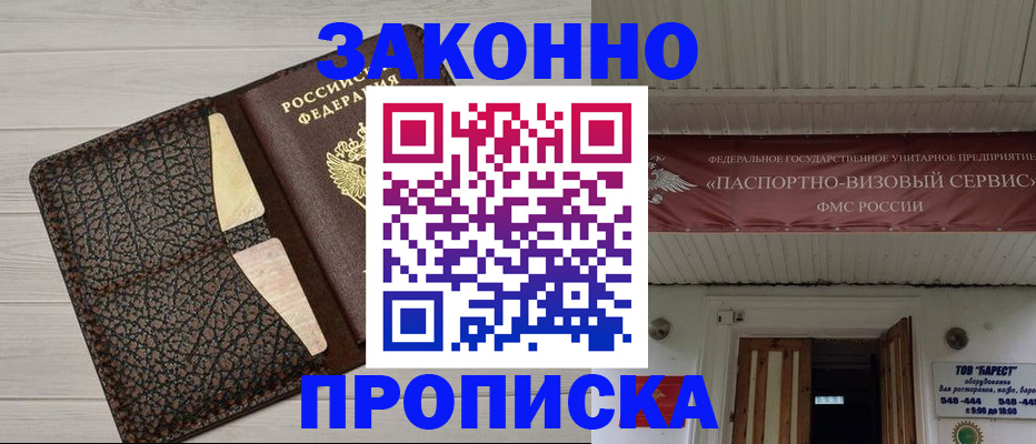 прописка от собственника в Ельце