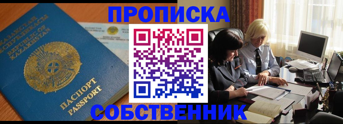 прописка для работы в Ельце